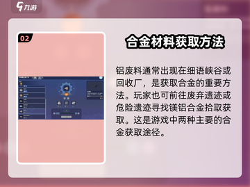 沙石镇时光💥镁铝合金获取途径大公开！快来掌握🔥截图3