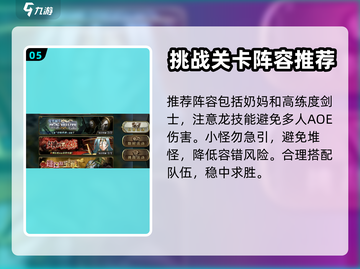 梦幻模拟战🔥女神的试炼速通秘籍✨截图6