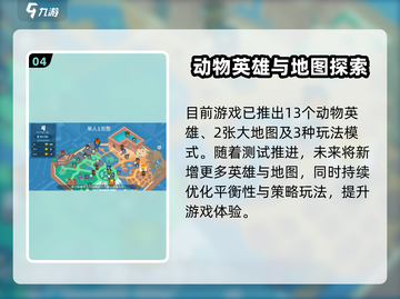 《动物王者》国服公测时间曝光！🎮🔥截图5