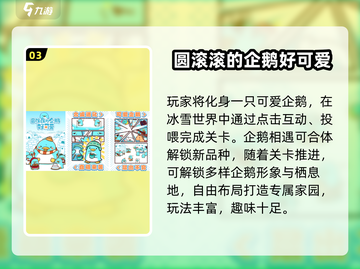🔥2025必玩企鹅手游TOP榜🐧💥截图4