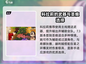 崩坏3第二部🔥科拉莉获取及玩法攻略来了！截图4