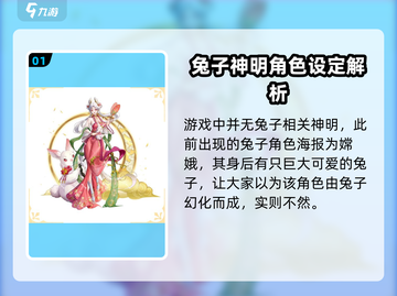 第七幻域🐰兔子角色大起底，游戏隐藏彩蛋全揭秘！截图2