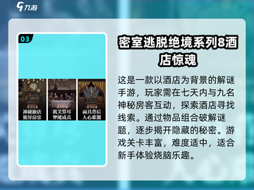 密室逃脱解谜游戏推荐🔥2025超人气手游清单🎉截图4