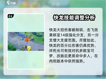 快龙玩法大公开！《宝可梦大集结》最强龙🔥必看截图4