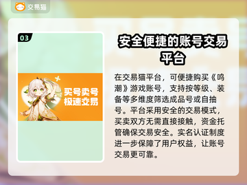 鸣潮账号交易平台分享💥鸣潮的号怎么卖🔥截图4