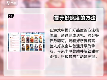 《遗失的终章》兽人好感度爆棚提升秘籍🔥截图2