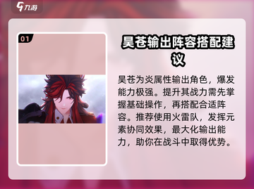 白荆回廊🔥昊苍最强配队攻略来了！💥截图2