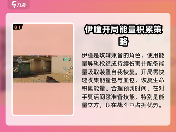 王牌战士2🔥伊瞳玩法大全，轻松上分秘籍！截图2