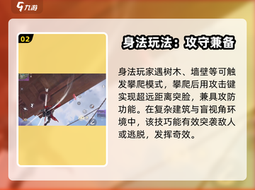永劫无间手游身法技巧🔥掌握这些，轻松吃鸡！🎮截图3