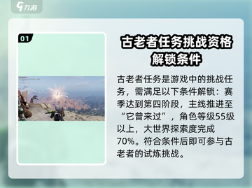 七日世界古老者🔥超全介绍来啦！🎮截图2