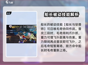 航海王壮志雄心！船长角色🔥解析来啦！截图3