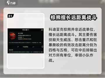 野兽领主新世界🔥棕熊技能强度分析🐻游戏技巧截图2