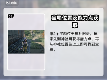 浪人崛起🔥野毛宝箱位置大曝光！速来🎉截图3