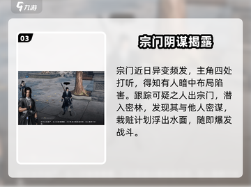 《下一站江湖2》无妄之灾任务攻略💥限时解锁！截图4
