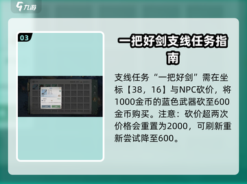 墨剑江湖🔥松竹溪晨间任务攻略大全！💥截图4