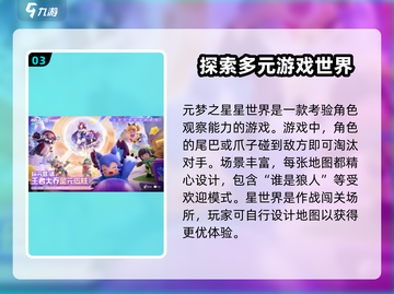 元梦之星星世界🌟：揭秘游戏神秘面纱，玩就对了！截图4