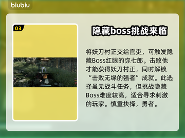 浪人崛起🔥妖刀村正任务选择攻略来啦！截图4