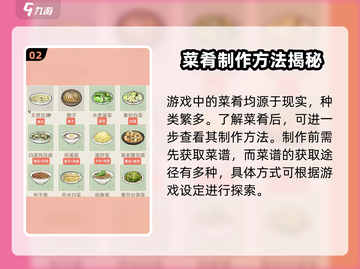 🔥华夏千秋菜谱全揭秘！🎮✨截图3