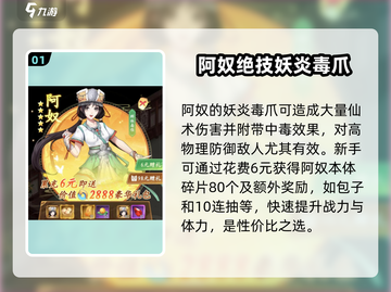 仙剑奇侠传：阿奴超值得练！🔥角色强度分析来啦～截图2