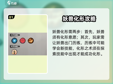 鬼谷八荒✨化形攻略手游玩家必看！截图2