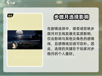 《逸剑风云决》步微月表白攻略！💥💖截图5