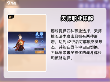 封神幻想世界🔥天师职业超强解析来了！截图2