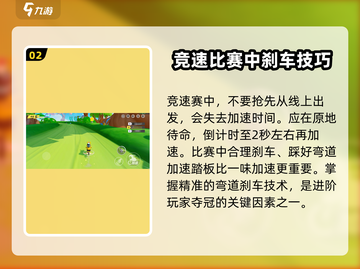 元梦之星极限竞速🔥模式技巧大公开！赛车手必看📖截图3
