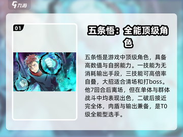 咒术回战手游✨幻影夜行卡池必抽角色推荐！截图2