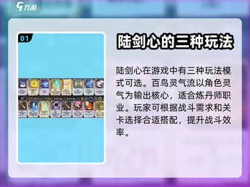 弈仙牌陆剑心最强🔥阵容搭配，速来围观！截图2