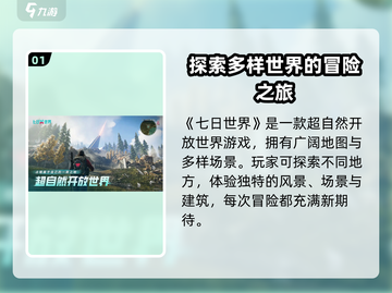 《七日世界》手游🔥移动端预约下载地址大曝光！📱截图2