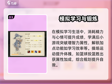 学生时代游戏🔥玩法攻略，轻松制霸校园！截图4