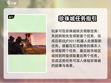 破碎之地🔥珍珠城支线任务全攻略💎游戏党必看！截图2