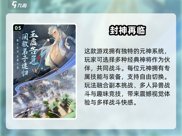 🔥2024封神游戏TOP榜出炉！🎮经典好玩必玩清单截图6