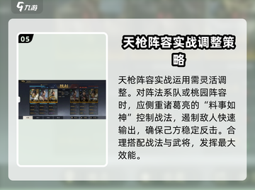 三国谋定天下🔥天枪队阵容玩法超全攻略！截图6