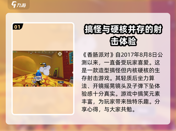 香肠派对上线时间🔥超全推出时间表陪你玩转🎉截图2