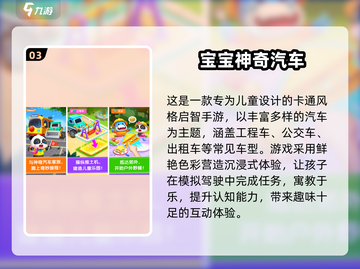 🔥3-6岁宝宝游戏大全2024💥趣味儿童游戏推荐🎮截图4