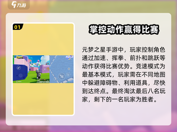 元梦之星🔥超全玩法教学，手游党必看！截图2
