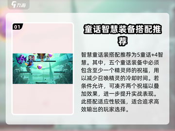 小骨英雄杀手童话装备搭配🔥超详细攻略来了！截图2