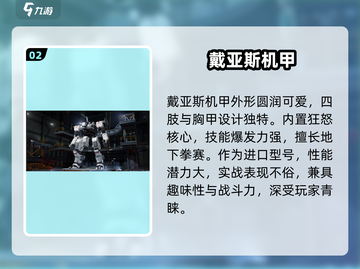 【钢岚】机甲推荐🔥战力爆表💥截图3