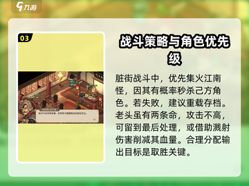 《大侠立志传》🔥脏街将军府任务全流程攻略来啦！截图4