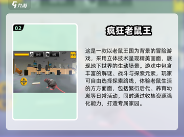 猫鼠游戏🔥2024必玩清单，超 fun 下载推荐！🎮截图3