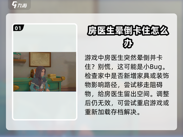 《沙石镇时光》医生晕倒卡住？⚡解决方法来了！截图2