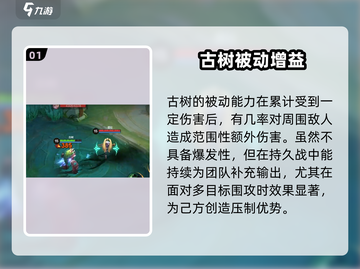 决胜巅峰古树太强了！🌳✨截图2