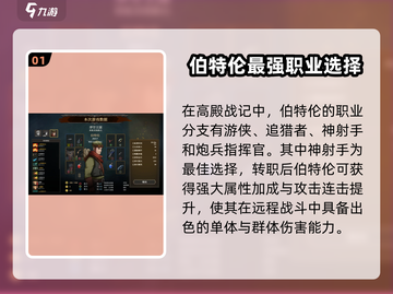 高殿战记🔥伯特伦玩法全面解析来了！截图2