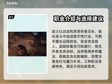 龙之信条2🔥职业大全，玩转所有角色！截图2