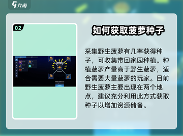 游戏《星球重启》菠萝采集地点大曝光🔥菠萝在哪一文掌握！截图3
