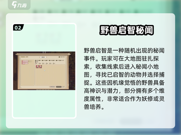 《了不起的修仙模拟器野兽启智秘闻🔥》🐾💥截图3