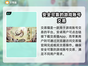一念逍遥：账号交易平台大起底，稳赚💰不赔！🔥截图2