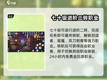 仙境传说RO爱如初见🔥转职攻略来了！快人一步变强者💪截图3