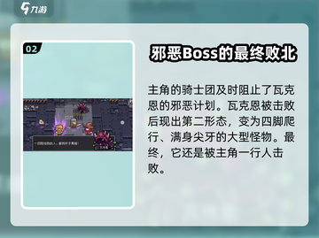 元气骑士前传：揭秘boss真实身份🔥截图3